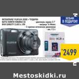 Магазин:Лента,Скидка:Фотоаппарат FUJIFILM JX500