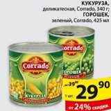 Магазин:Пятёрочка,Скидка:Кукуруза Corrdo,горошек Corrdo