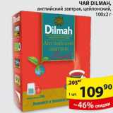 Пятёрочка Акции - Чай Dilmah