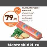 Дикси Акции - СЫРНЫЙ ПРОДУКТ  копченый /Город сыра/