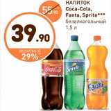 Дикси Акции - Напиток Coc-cola,Sprite