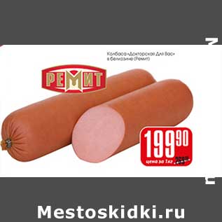 Акция - Колбаса "Докторская Для Вас"