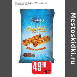 Акция - Сыр копченый "СырХа"