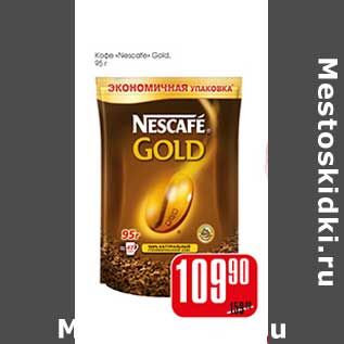 Акция - Кофе "Nescafe Gold"