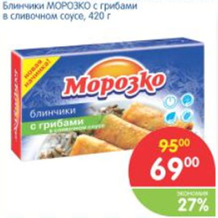 Акция - БЛИНЧИКИ МОРОЗКО