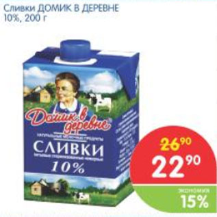 Акция - СЛИВКИ ДОМИК В ДЕРЕВНЕ 10%