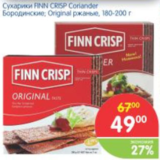 Акция - СУХАРИ FINN CRISP СORIANDER