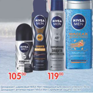 Акция - ДЕЗОДОРАНТ ШАРИКОВЫЙ NIVEA