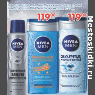 Акция - ГЕЛЬ ДЛЯ ДУША NIVEA MEN