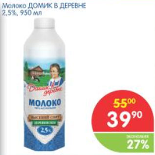 Акция - МОЛОКО ДОМИК В ДЕРЕВНЕ 2,5%