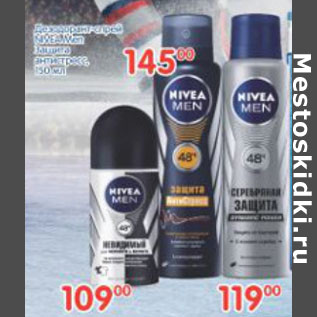 Акция - ДЕЗОДОРАНТ СПРЕЙ NIVEA