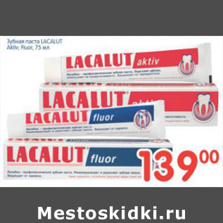 Акция - ЗУБНАЯ ПАСТА LACALUT ACTIV, FLUOR