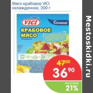 Акция - МЯСО КРАБОВОЕ VICI