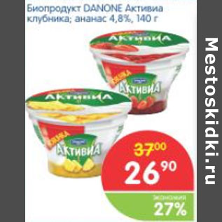 Акция - БИОПРОДУКТ АКТИВИА DANONE