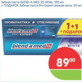 Акция - ЗУБНАЯ ПАСТА BLEND A MED 3D WHITE