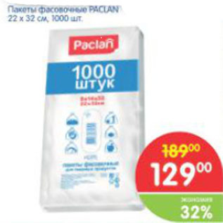 Акция - ПАКЕТЫ ФАСОВОЧНЫЕ PACLAN 22*32см