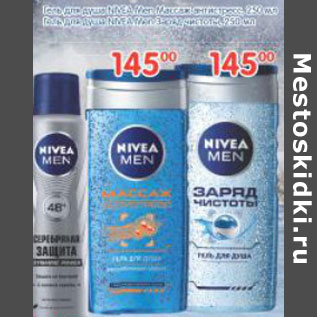 Акция - ГЕЛЬ ДЛЯ ДУША NIVEA MEN