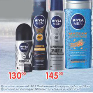 Акция - ДЕЗОДОРАНТ ШАРИКОВЫЙ NIVEA