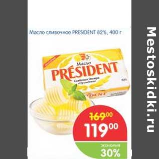 Акция - Масло сливочное PRESIDENT