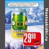 Авоська Акции - Напиток газированный "Angry Birds"