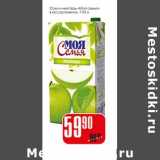 Магазин:Авоська,Скидка:Соки и нектары «Моя семья»