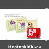 Магазин:Авоська,Скидка:Влажные салфетки детские «Milly Tilly»