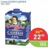 Магазин:Перекрёсток,Скидка:СЛИВКИ  ДОМИК В ДЕРЕВНЕ 10%