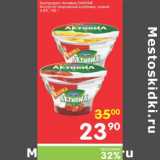 Магазин:Перекрёсток,Скидка:БИОПРОДУКТ АКТИВИА DANONE 