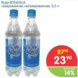 Магазин:Перекрёсток,Скидка:ВОДА BONAQUA