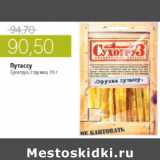 Магазин:Виктория,Скидка:ПУТАССУ СУХОГРУЗ СТРУЖКА 