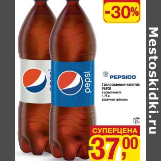 Акция - Газированный напиток Pepsi