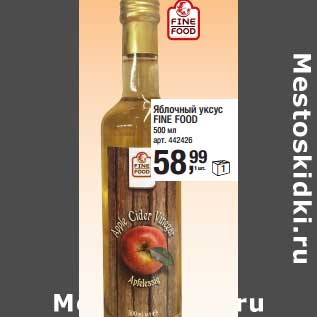 Акция - Яблочный уксус Fine Food