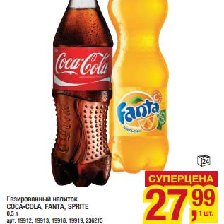 Акция - Газированный напиток Coca-Cola, Fanta, Sprite