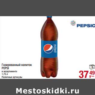 Акция - Газированный напиток Pepsi