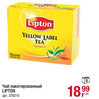Акция - Чай пакетированный Lipton
