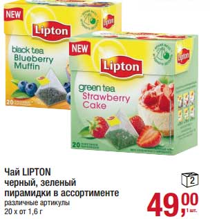 Акция - Чай Lipton