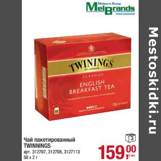 Акция - Чай пакетированный Twinnings