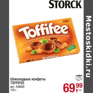 Акция - Шоколадные конфеты Toffifee