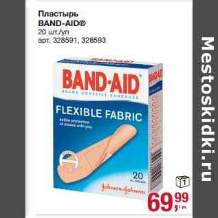 Акция - Пластырь Band-Aid