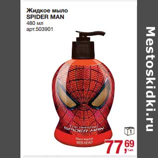 Акция - Жидкое мыло Spider Man