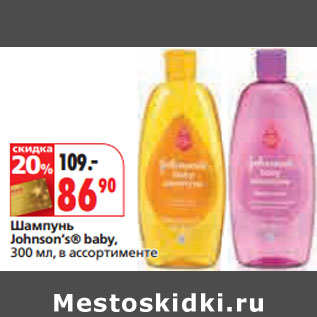 Акция - Шампунь Johnson’s® baby