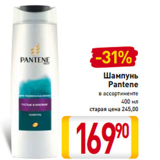 Акция - Шампунь Pantene