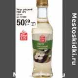 Магазин:Метро,Скидка:Уксус рисовый Fine Life 