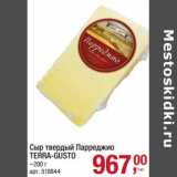 Магазин:Метро,Скидка:Сыр твердый Парреджио Terra-Gusto 