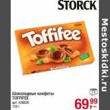 Магазин:Метро,Скидка:Шоколадные конфеты Toffifee