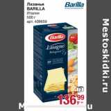 Магазин:Метро,Скидка:Лазанья Barilla 