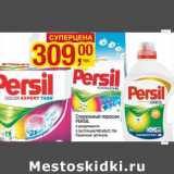 Магазин:Метро,Скидка:Стиральный порошок Persil 