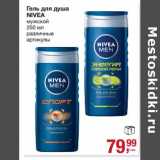 Гель для душа Nivea 