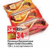 Магазин:Окей,Скидка:Печенье бисквитное
Alpen Gold Chocolife,