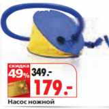 Магазин:Окей,Скидка:Насос ножной